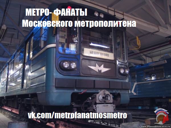 Машина для метрополитена